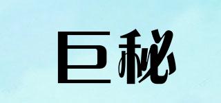 巨秘品牌logo