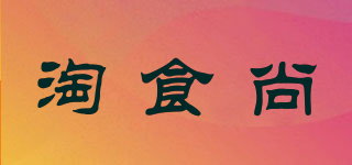 淘食尚品牌logo