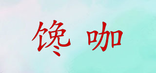 饞咖品牌logo
