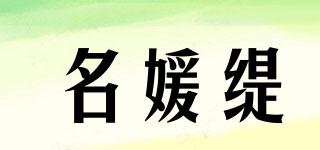 名媛緹品牌logo