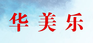 Homello/華美樂品牌logo