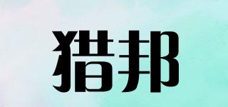 HUNTINGBON/獵邦品牌logo