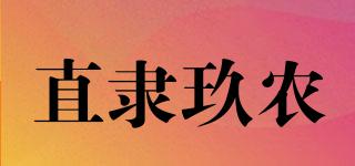 直隸玖農(nóng)品牌logo