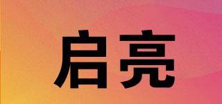 啟亮品牌logo