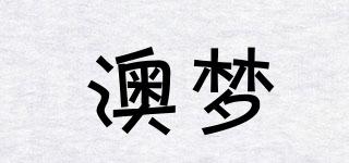 澳夢品牌logo
