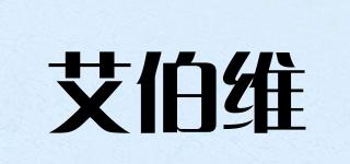 艾伯維品牌logo