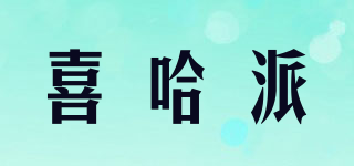 喜哈派品牌logo
