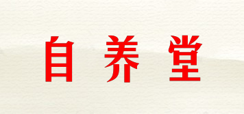 自養(yǎng)堂品牌logo