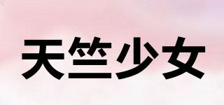 天竺少女品牌logo
