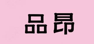 品昂品牌logo