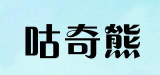 咕奇熊品牌logo