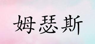 姆瑟斯品牌logo