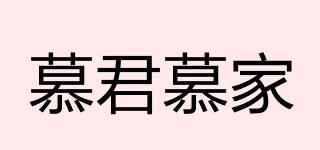 慕君慕家品牌logo