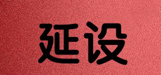 延設(shè)品牌logo