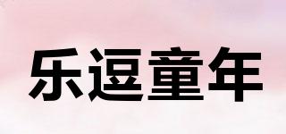 樂逗童年品牌logo