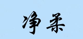 cinroo/凈柔品牌logo