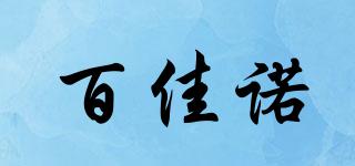 百佳諾品牌logo