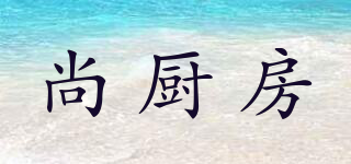 尚廚房品牌logo