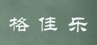 gercale/格佳樂品牌logo