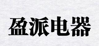 盈派電器品牌logo