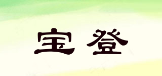 BADEN/寶登品牌logo