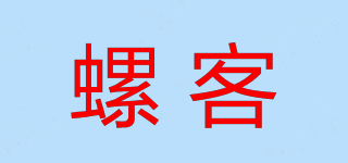 螺客品牌logo