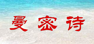 曼密詩品牌logo