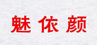 魅依顏品牌logo