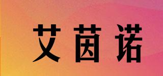 艾茵諾品牌logo