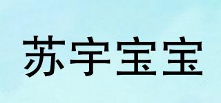 蘇宇寶寶品牌logo