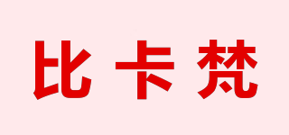 比卡梵品牌logo