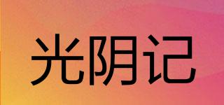 G.YINJI/光陰記品牌logo