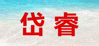 岱睿品牌logo