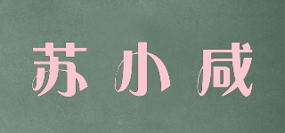 蘇小咸品牌logo