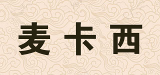 麥卡西品牌logo
