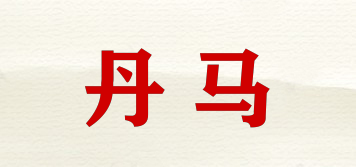 FRGHORSE/丹馬品牌logo