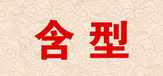 含型品牌logo
