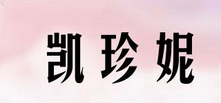 凱珍妮品牌logo