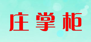 莊掌柜品牌logo
