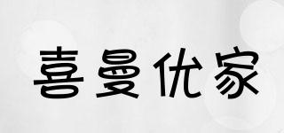 喜曼優(yōu)家品牌logo