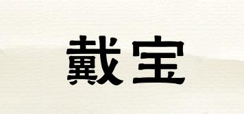 戴寶品牌logo