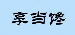 享當(dāng)饞品牌logo