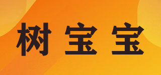 樹寶寶品牌logo