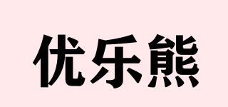 ULEEBEAR/優(yōu)樂熊品牌logo