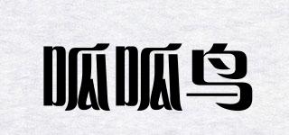 呱呱鳥品牌logo