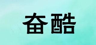 奮酷品牌logo