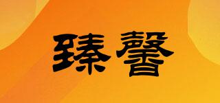 臻馨品牌logo