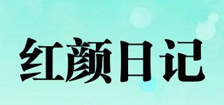 HONEYDIARY/紅顏日記品牌logo