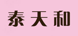 泰天和品牌logo