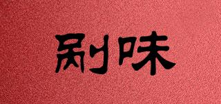 剮味品牌logo